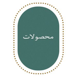 محصولات، سالن سنتریک پخش سالن سنتریک؛ خرید عمده رنگ مو و محصولات سالنی بهترین قیمت ارسال فوری